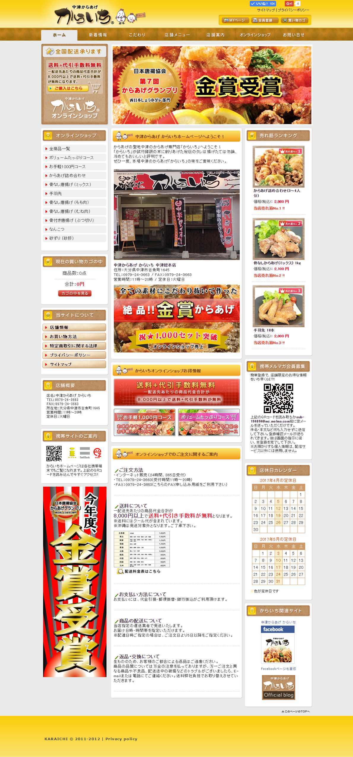 中津からあげ からいち