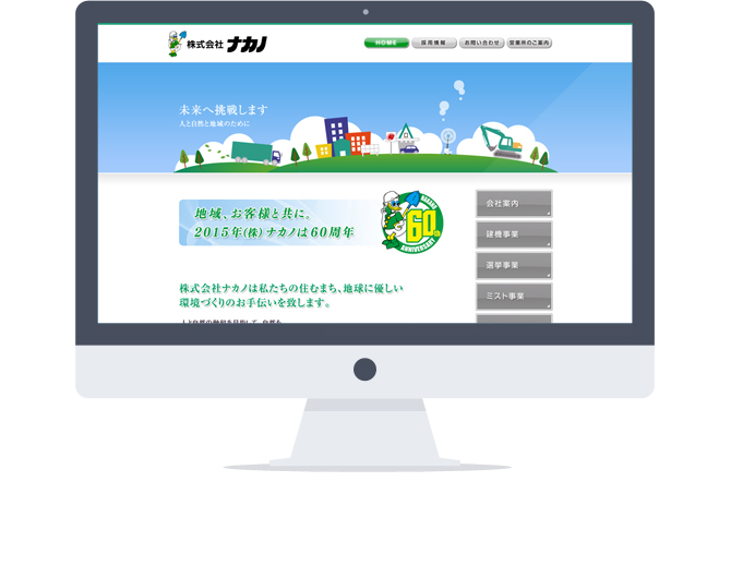 株式会社ナカノ