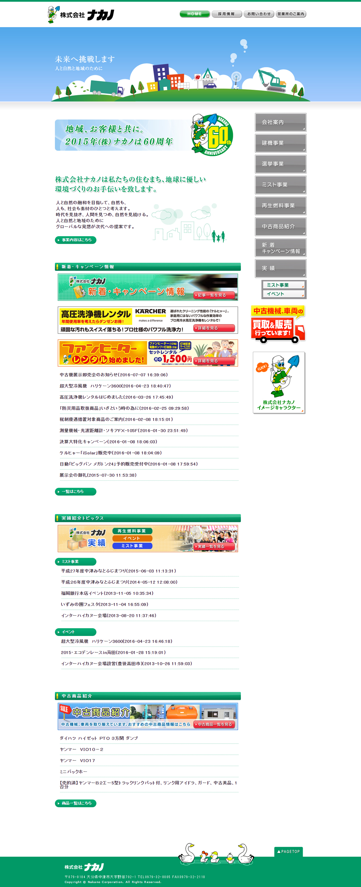 株式会社ナカノ