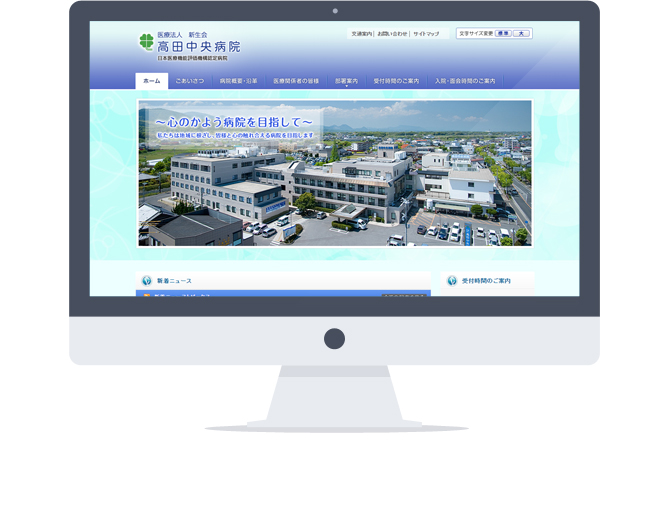 高田中央病院