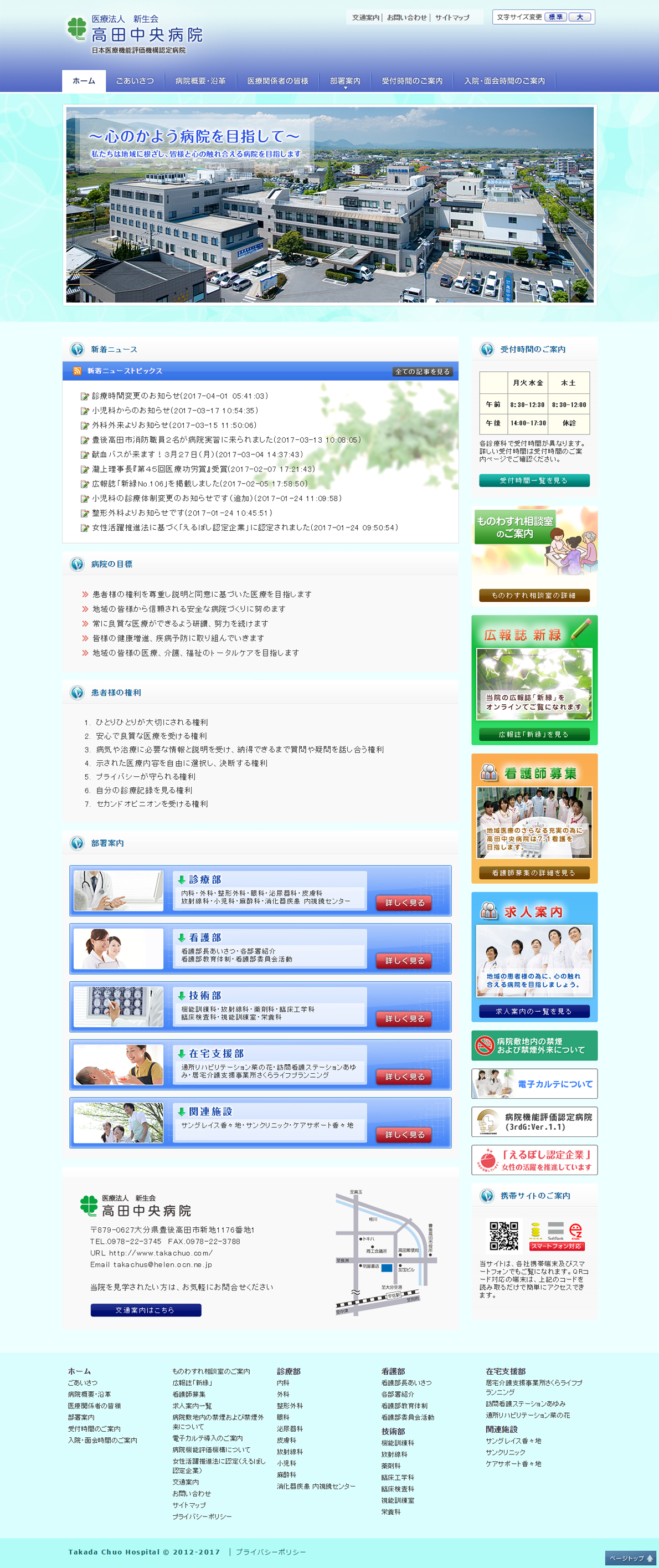高田中央病院