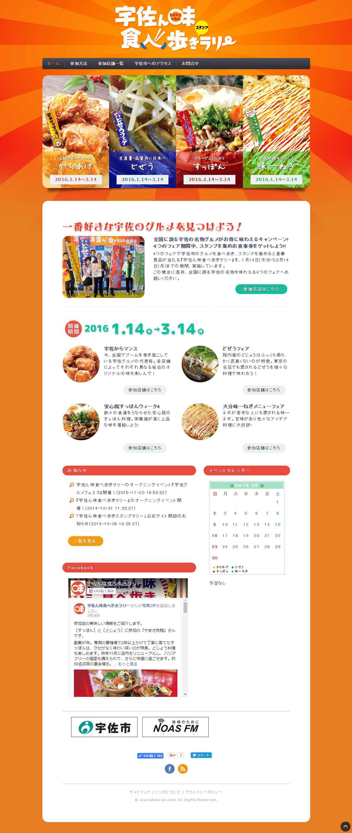 宇佐ん味食べ歩きスタンプラリー公式サイト